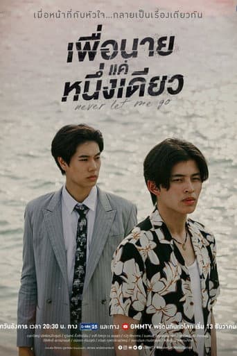 Never Let Me Go 1