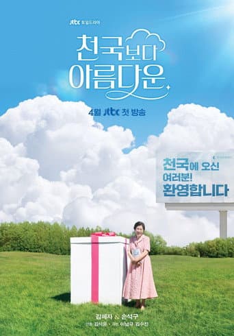 Heavenly Ever After 1