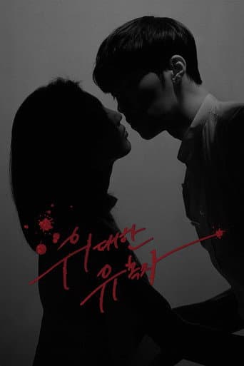 The Great Seducer 1