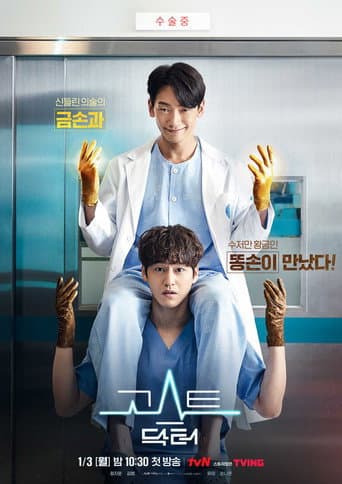 Ghost Doctor 1