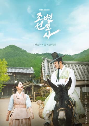 Joseon Attorney: A Morality 1