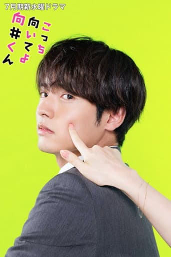Look At Me, Mukai-kun 1