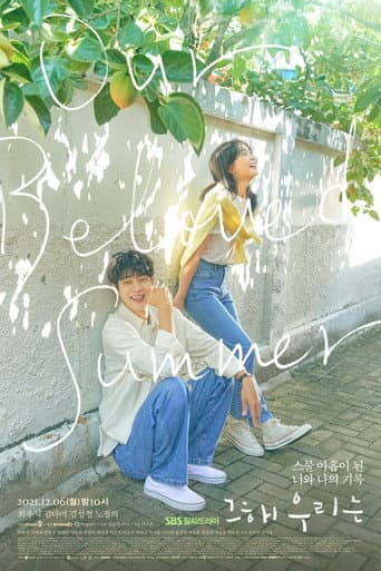 Our Beloved Summer 1