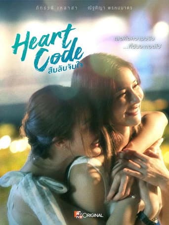Heart Code 1