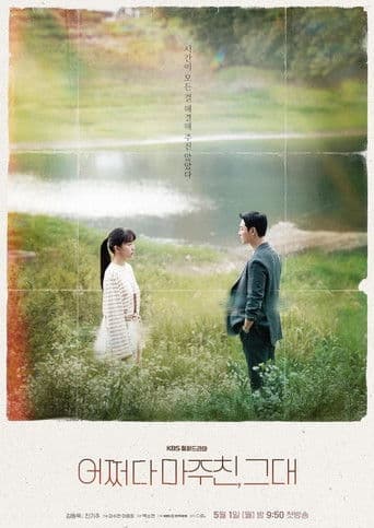 My Perfect Stranger 1