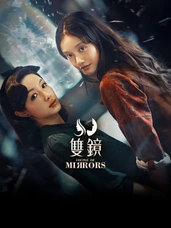 Couple of Mirrors 1