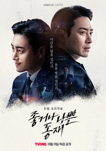 Dongjae, the Good or the Bastard 1