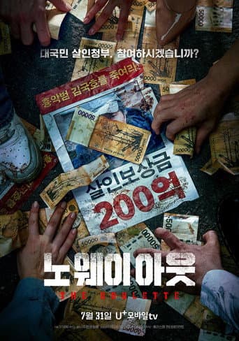 No Way Out: The Roulette 1