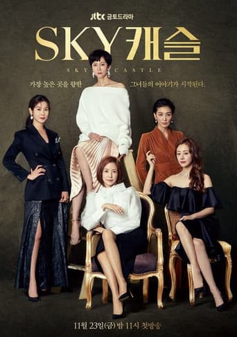 SKY Castle 1