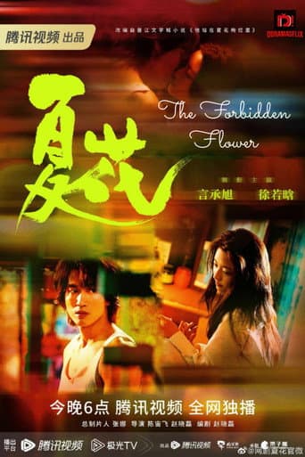 The Forbidden Flower 1