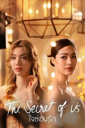 The Secret of Us 1