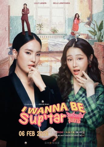 I Wanna Be Sup'Tar 1