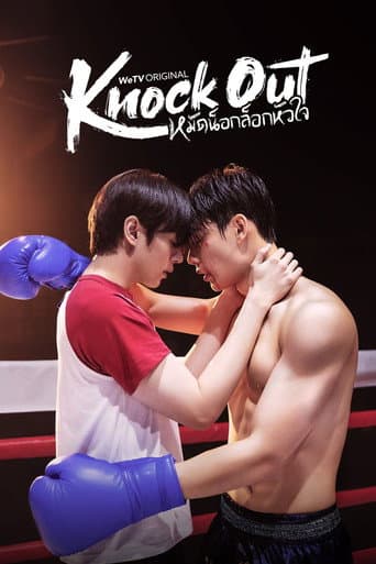 Knock Out 1