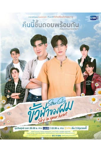 Sky in Your Heart 1
