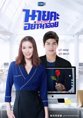 Oh My Boss 1
