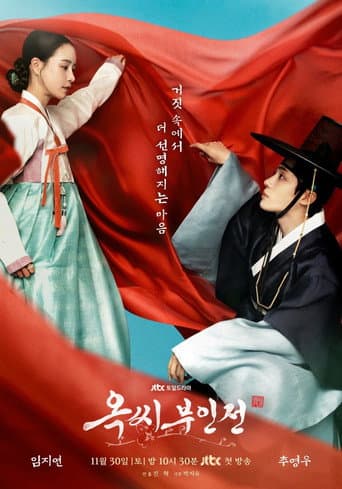 The Tale of Lady Ok 1