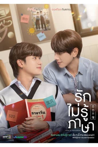 Love in Translation 1