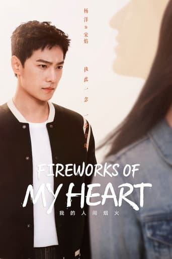 Fireworks of My Heart 1