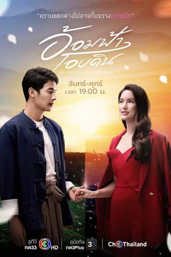 My Romance From Far Away 1