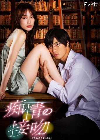 Blinded Kiss 1