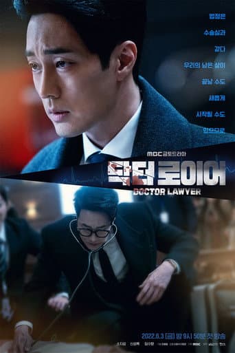 Doctor Lawyer 1
